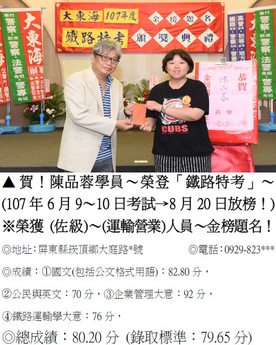 55_107年鐵路特考-陳品蓉(禮金)_8819